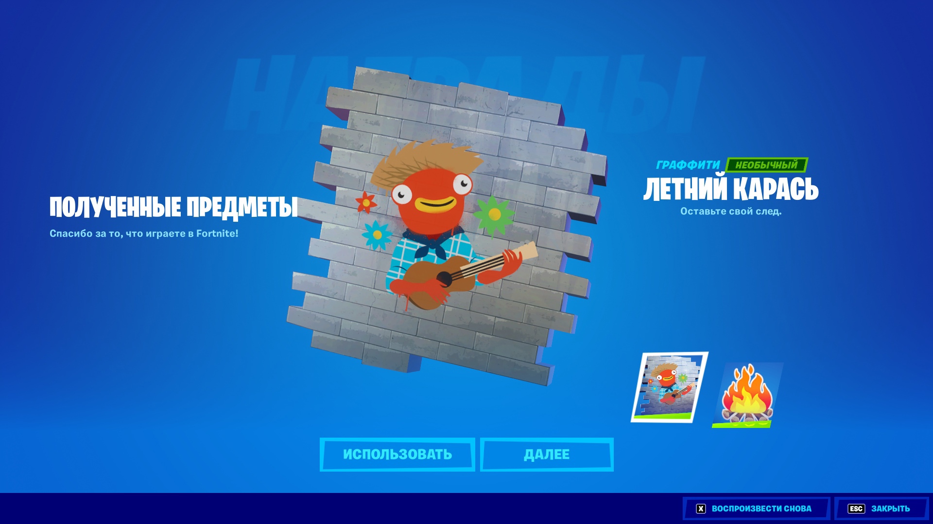 You can get a free spray and an emoji in Fortnite  