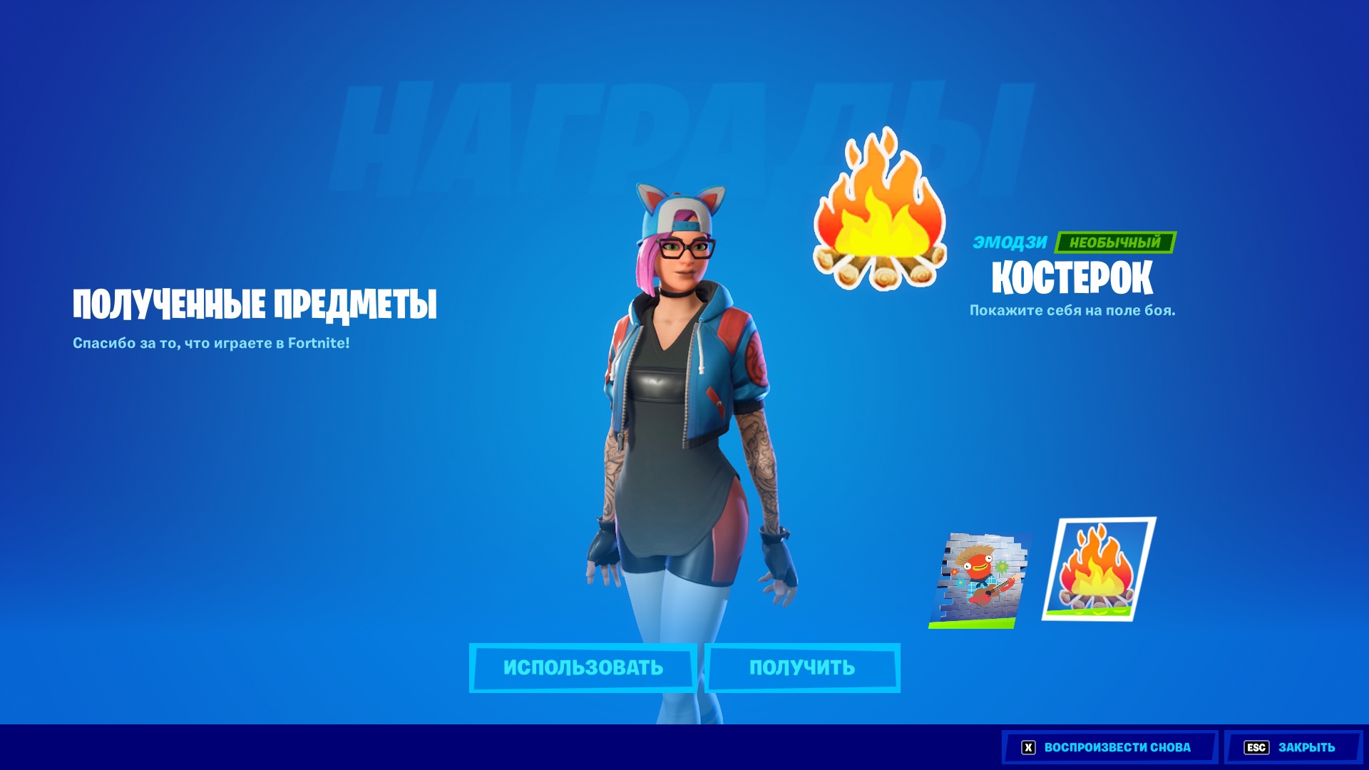 You can get a free spray and an emoji in Fortnite  