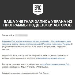 Sanctions against Russia by Epic Games - creator code and purchases deactivation