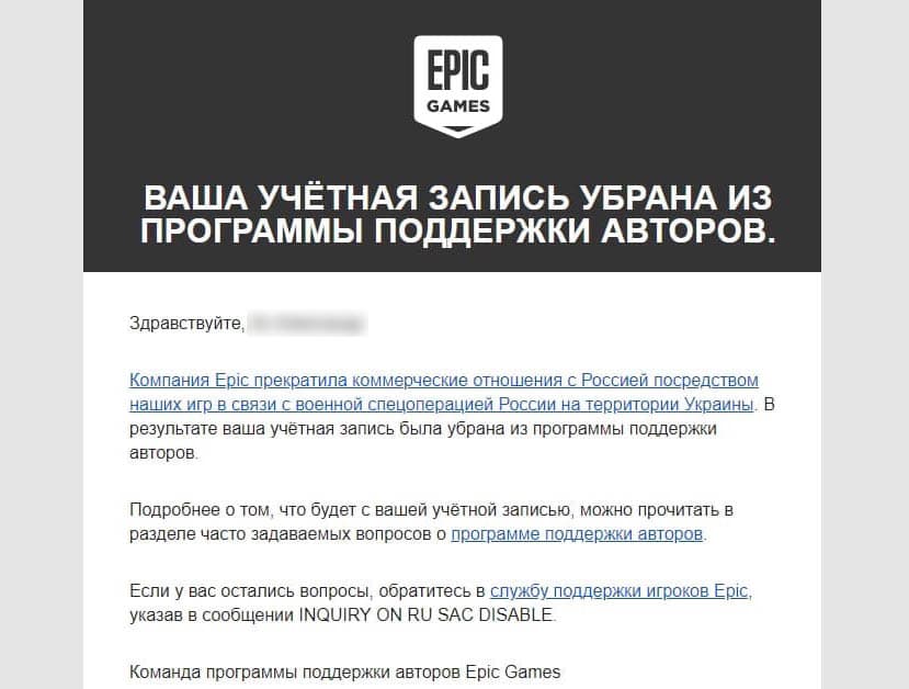 Sanctions against Russia by Epic Games - creator code and purchases deactivation